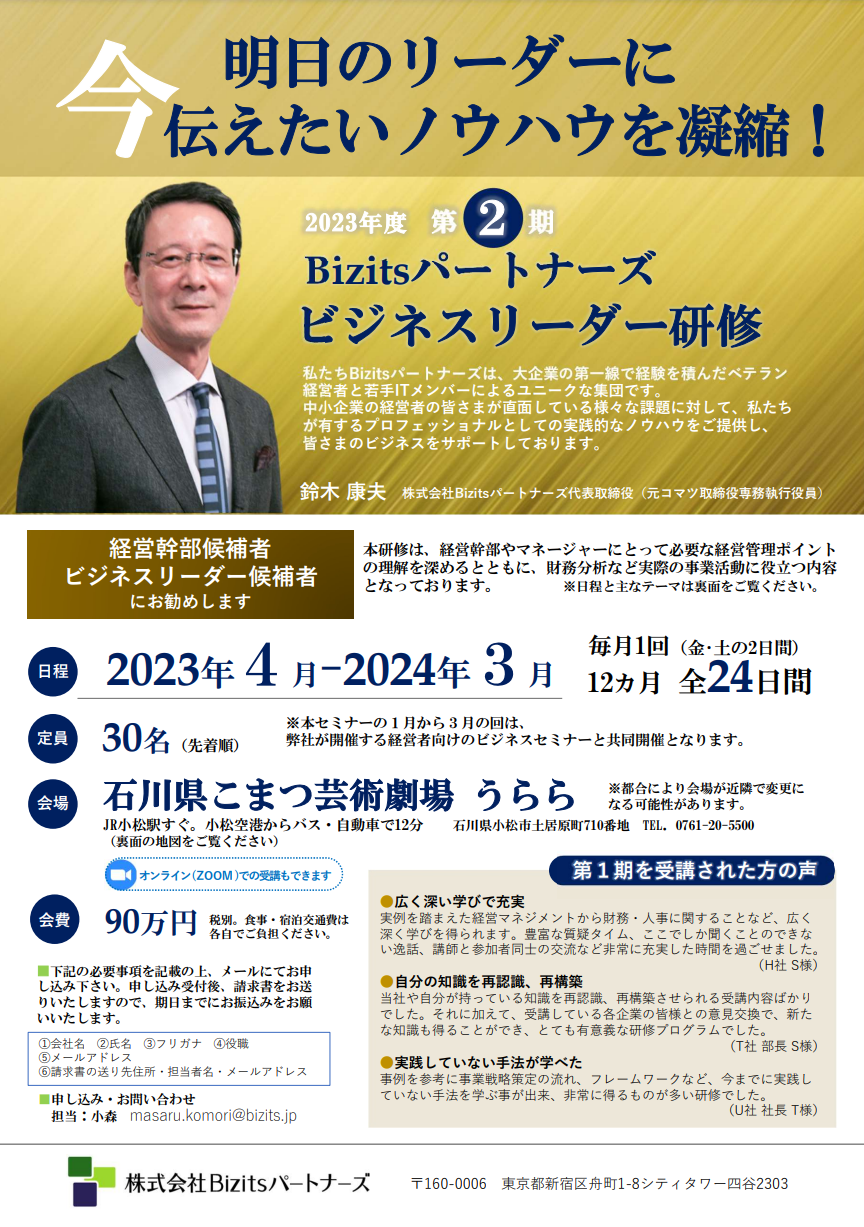ビジネスリーダー研修2023