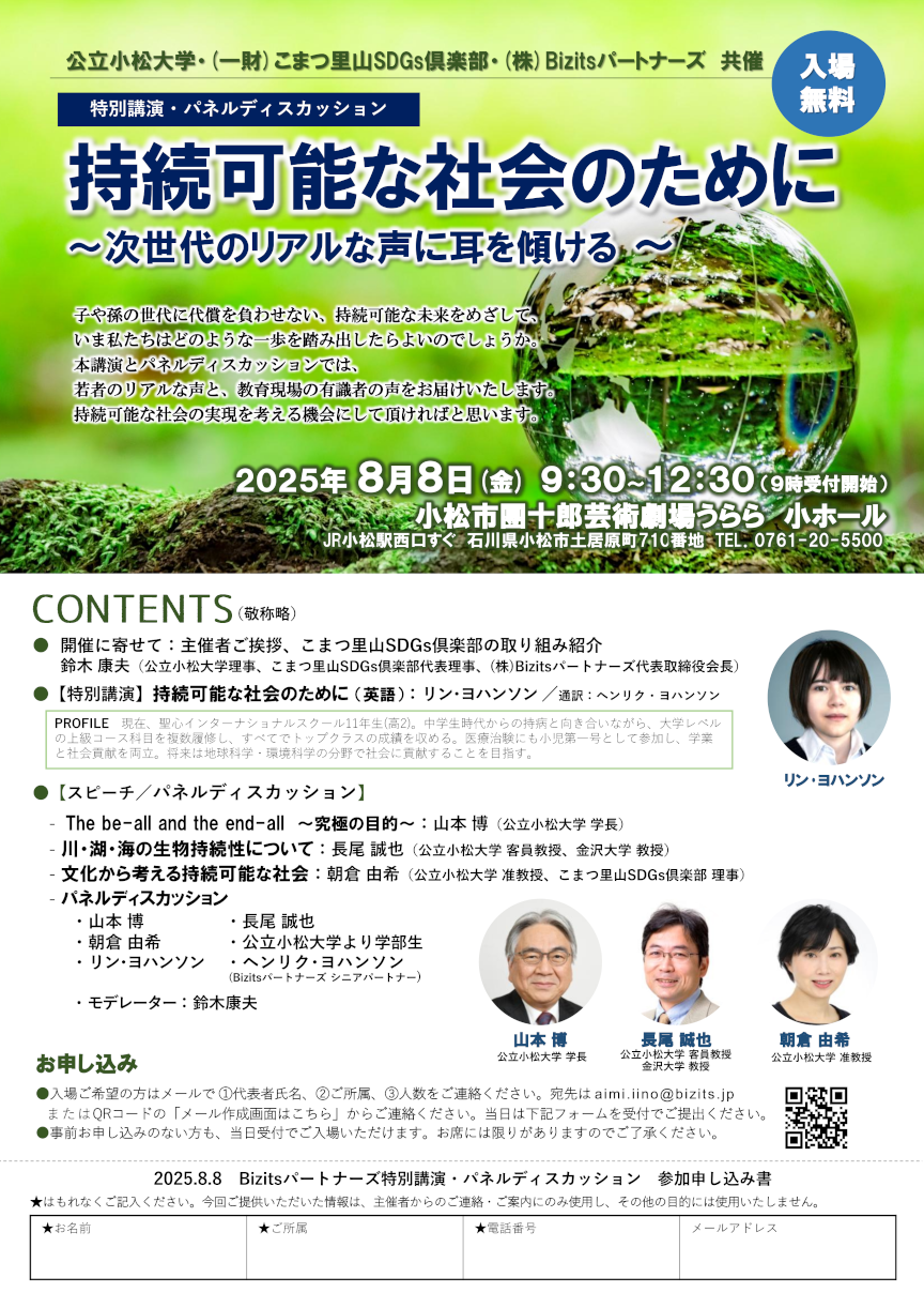 特別講演・パネルディスカッション開催案内